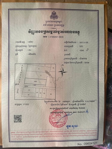 ដីលក់បន្ទាន់