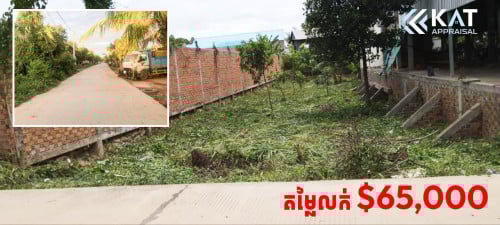 ដីសម្រាប់លក់ Land For Sale  65,000$ (ចរចាបាន)