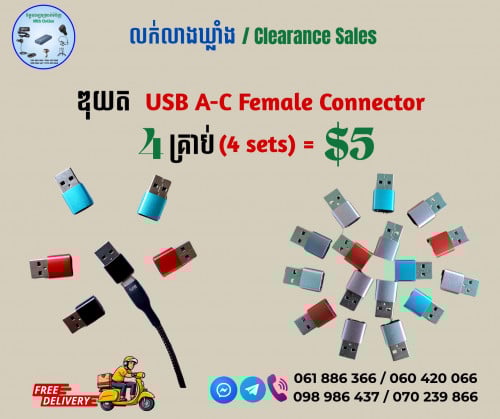 ក្បាលត USB-C Connector