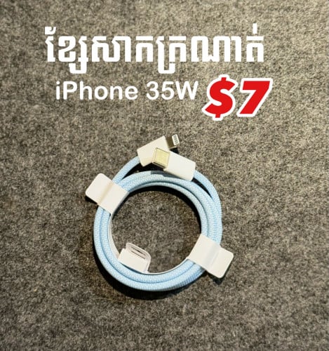 Type-C to Lightning 35W (1m)