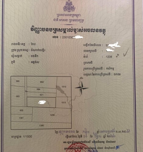 ដីកែប លក់បន្ទាន់