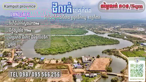 ដីលក់នៅកំពត