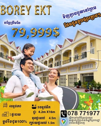 ផ្ទះល្វែងសាងសង់រួច100%