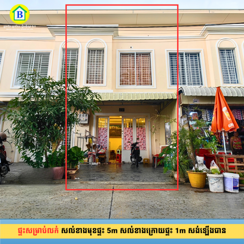 ផ្ទះលក់ប្រញាប់