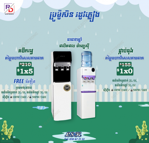 ចម្រុះទឹក តទឹកទឹករដ្ធ ចុះសល់ +តំឡើង