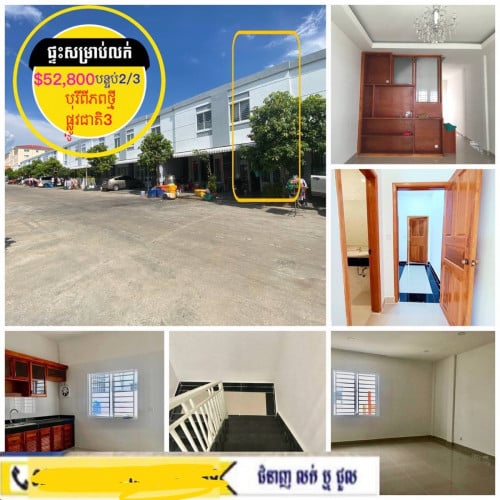 ផ្ទះសម្រាប់លក់ មានអ្នកជួលស្រាប់  បុរីពិភពថ្មីផ្លូវជាតិ៣