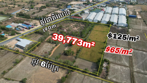 ដីកែងលក់បន្ទាន់លុយលើផ្លូវជាតិលេខ២ជាប់រោងចក្រ