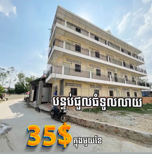បន្ទប់ជួលតម្លៃចាប់ពី30$ ទីតាំងក្រោយវត្តឈូកវា
