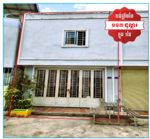 🏦House for Urgent Sale (Negotiable), ABA Loan Available (@6.5% p.a. up to 25 years repayment term)