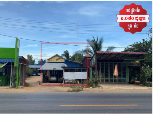 🏦House for Urgent Sale (Negotiable), ABA Loan Available (@6.5% p.a. up to 25 years repayment term)