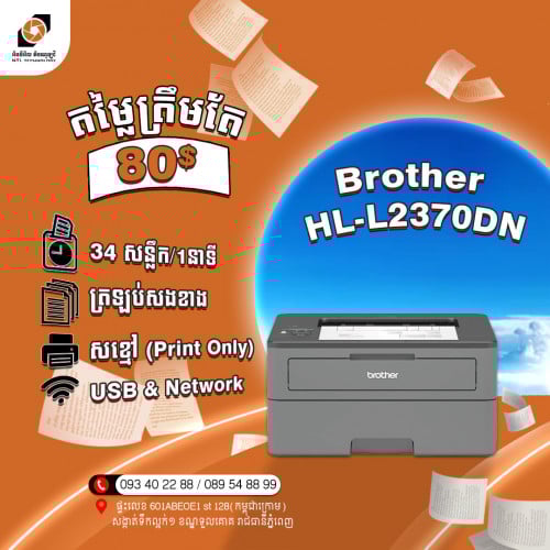 Printer Brother HL-L2370DN