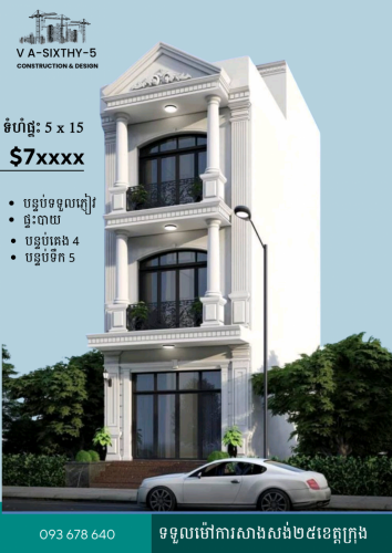 ទទួលម៉ៅការសាងសង់២៥ខេត្តក្រុង