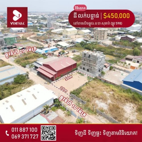 ដី លក់បន្ទាន់!!