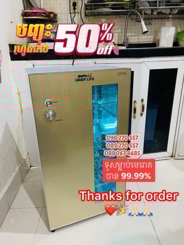 ទូរ​ចាន​ ចំហុយ​សម្លាប់​ មេរោគ​