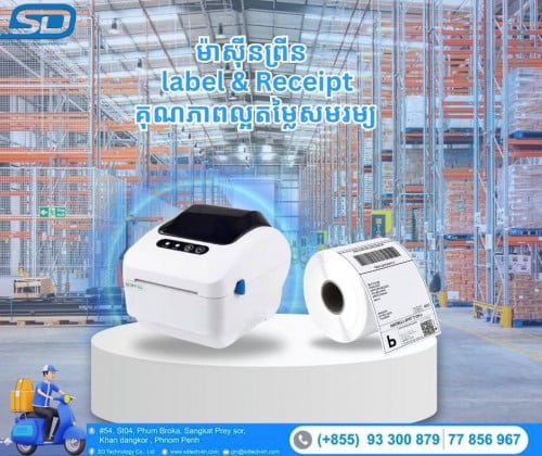 ខាងយើងខ្ញុំមានលក់ម៉ាស៊ីនព្រីនlabel,Ribbonនិងម៉ាស៊ីនស្កេនគ្រប់ប្រភេទ