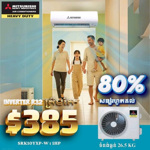 ម៉ាសុីនត្រជាក់ Mitsubishi Heavy 1HP ថ្មី ធានា១ឆ្នាំ ពីក្រុមហ៊ុន