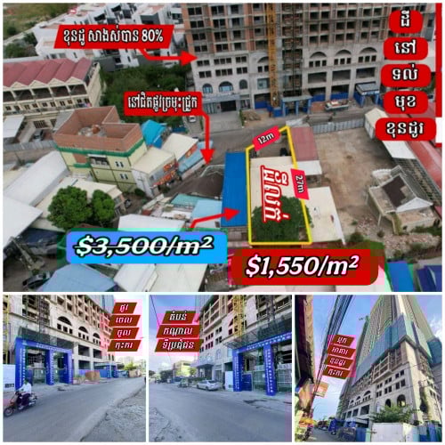 ដីនៅជិតបឹងកក់_ទល់មុខខុនដូ_ខណ្ឌដូនពេញ_លក់បន្ទាន់