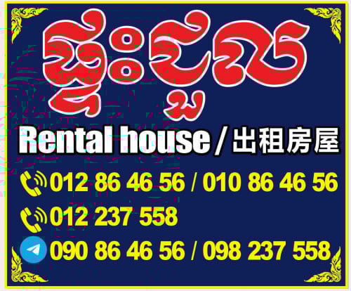 ផ្ទះ​សំរាប់​ជួល​ទល់មុខ​ផ្សារ​សុភមង្គល​និង​ជិត​ចំណតឡានក្រុង