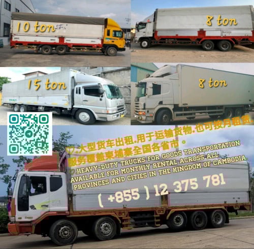 រថយន្តដឹកទំនិញធុនធំសំរាប់ជួលខែ