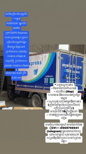 ផ្នែកដឹកជញ្ជូន