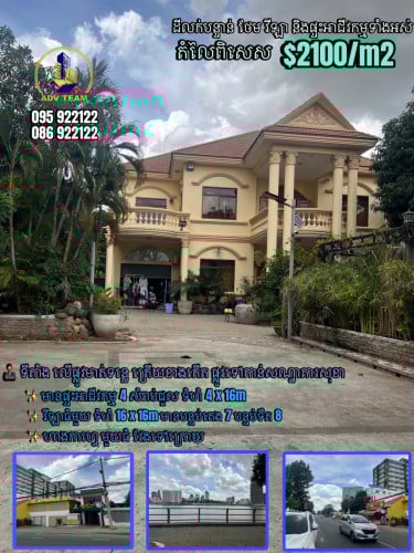 ដីលក់បន្ទាន់ ថែមជូន ផ្ទះ 4ល្វេង វីឡា1 និងហាងកាហ្វេ 1 ជ្រោយចង្វារ ត្រើយខាង