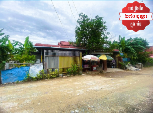 🏦House for Urgent sale (Negotiable), ABA Loan Available (@6.5% p.a. up to 25 Years repayment term)