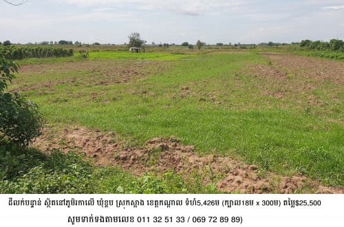 ដីចំការផ្ទាល់ខ្លួន លក់បន្ទាន់!