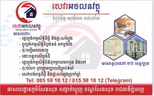 សេវាកម្មកាត់ប្លង់