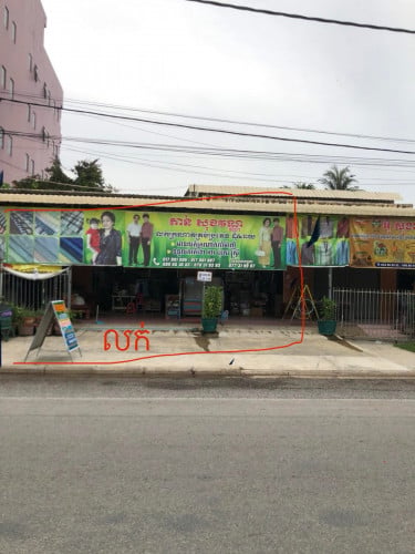 ដី រឺ ផ្ទះលក់បន្ទាន់