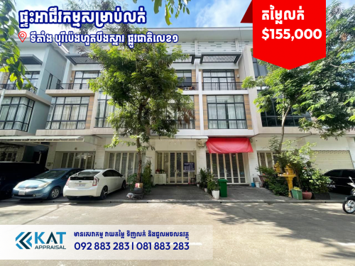 ផ្ទះអាជីវកម្មសម្រាប់លក់ | Shophouse for Sale, Polaris 2