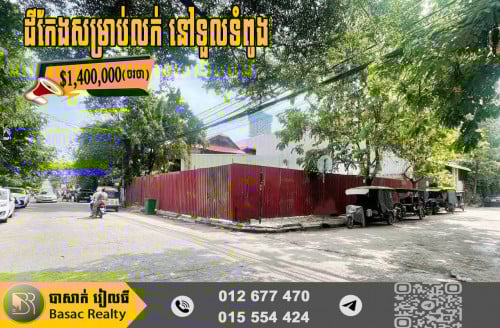 ⚡️ដីកែងសម្រាប់លក់ នៅសង្កាត់ទួលទំពូង ខណ្ឌចំការមន