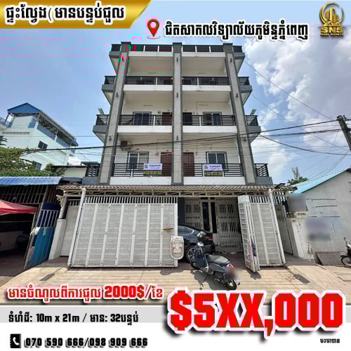 📣💁ផ្ទះលក់(មានបន្ទប់ជួល) (ជិតសាកលវិទ្យាល័យភូមិន្ទភ្នំពេញ) ខណ្ឌទួលគោក