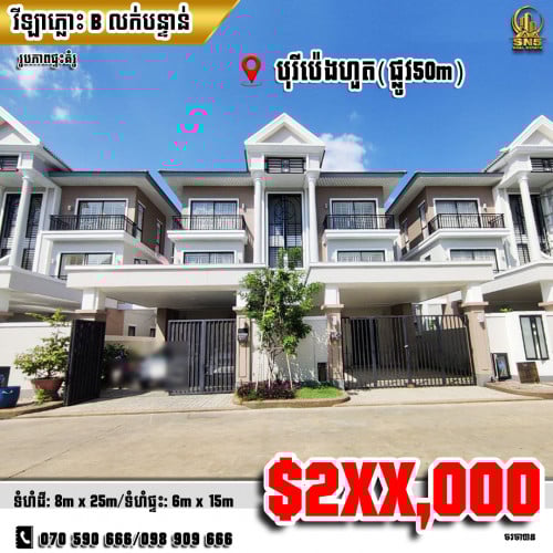 📣📣វីឡាភ្លោះ Twin-B បុរីប៉េងហួត (ផ្លូវ50m)គម្រោង Mera Garden ខណ្ឌដង្កោ