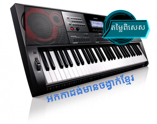 Casio CT-X5000 អ័កកាដង់