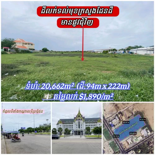 ដីទល់មុនក្រសួងដែនដីមានផ្លូវជុំវិញកំពូលទីតាំង_លក់