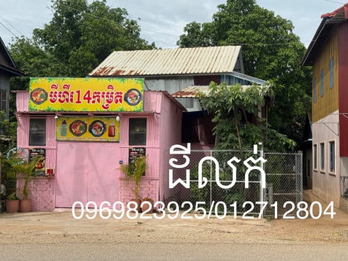 ដីលក់នៅក្រុងអរិយក្សត្រ