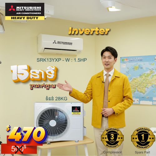 ម៉ាសុីនត្រជាក់ ជប៉ុនសុទ្ធសុីភ្លើងតិច 1.5HP Inverter Mitsubishi Heavy ធានា១ឆ្នាំពីក្រុមហ៊ុន