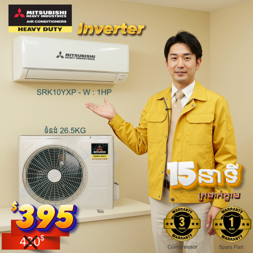 ម៉ាសុីនត្រជាក់ ជប៉ុនសុទ្ធសុីភ្លើងតិច 1HP Inverter Mitsubishi Heavy Industries ធានា១ឆ្នាំពីក្រុមហ៊ុន