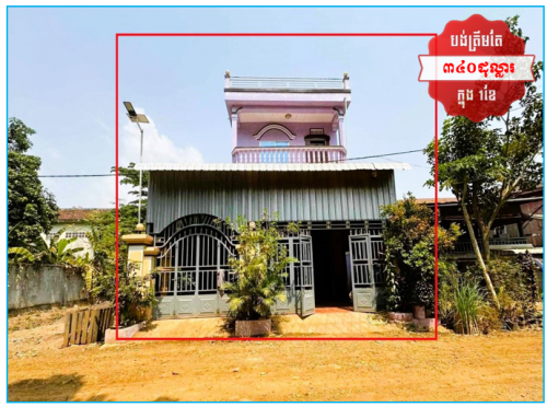 🏦House for Urgent sale (Negotiable), ABA Loan Available (@6.5% p.a. up to 25 Years repayment term)