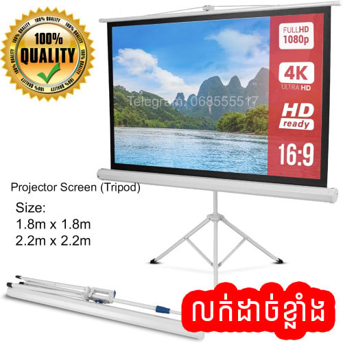 Tripod Projector Screen (ក្រណាត់ស្លាយ លក់ដាច់ខ្លាំង) 1.8m , 2.2m