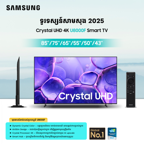 UHD 4K TV U8000F series 2025-26 - Samsung