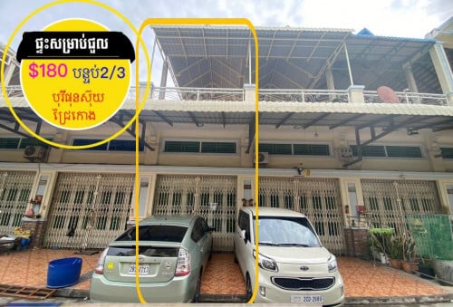 ផ្ទះសម្រាប់ជួល ក្នុងបុរី ផុនស៊ុយ ជ្រៃកោង វេងស្រេង