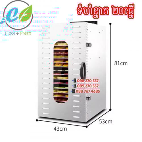 ទូសំងួត​ ហាល​ងៀត​ ២០ធ្នេី​