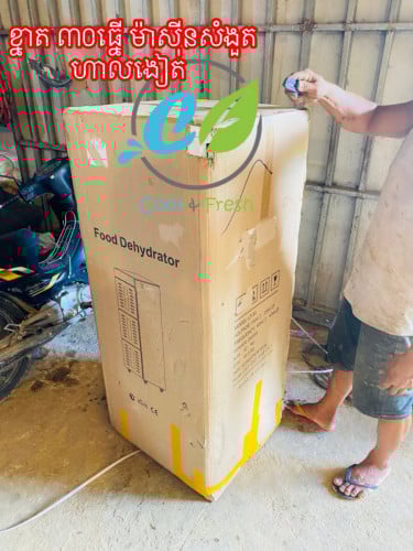 ទូ​សំងួត​ ហាល​ងៀត​ ៣០ធ្នេី​ ធំ