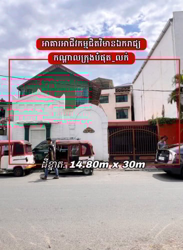 អាគារអាជីវកម្មជិតវិមានឯករាជ្យកណ្តាលក្រុងបំផុត_លក់