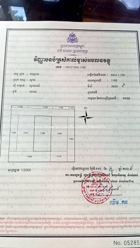 ដីស្រែលក់បន្ទាន់ ផ្លូវក្រវ៉ាត់ក្រុងទី៣ ទួលក្រសាំង ក្រុងតាខ្មៅ