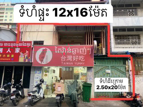 ផ្ទះលក់