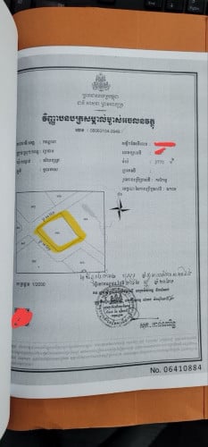 ដីលក់បន្ទាន់ទំហំ2770 m2