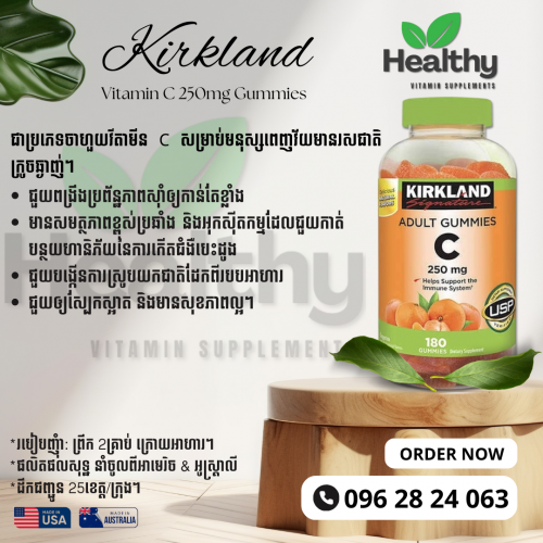 វីតាមីន C (ចាហួយ) 250mg