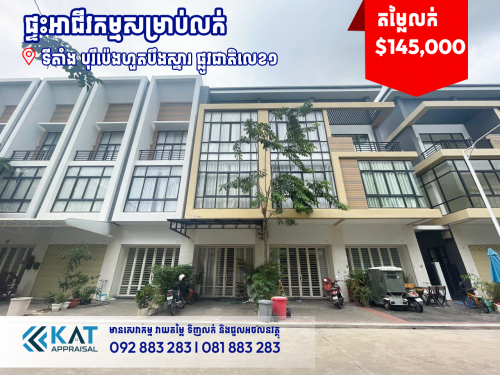 ផ្ទះអាជីវកម្មសម្រាប់លក់ | Shophouse For Sale ស្ថិតនៅបុរីប៉េងហួតបឹងស្នោគម្រោង The Star Polaris2